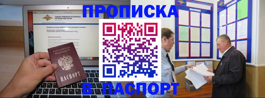 временная прописка в Котласе